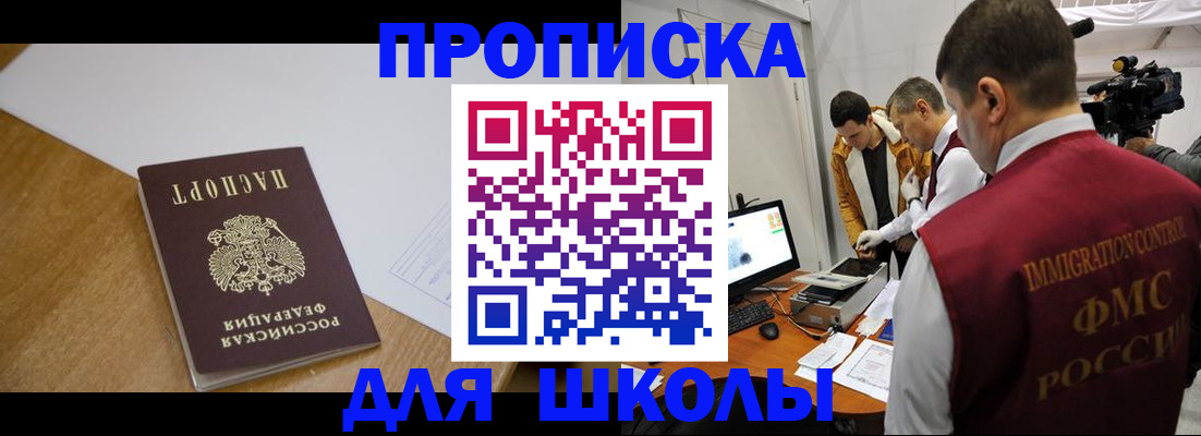 регистрация для школы в Красновишерске