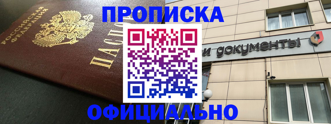 прописка 2025 в Красновишерске